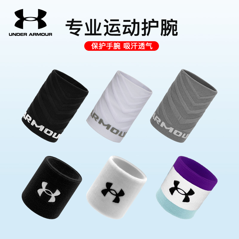 安德玛护腕扭伤手腕带护套运动女羽毛球篮球排球腱鞘男健身擦汗巾
