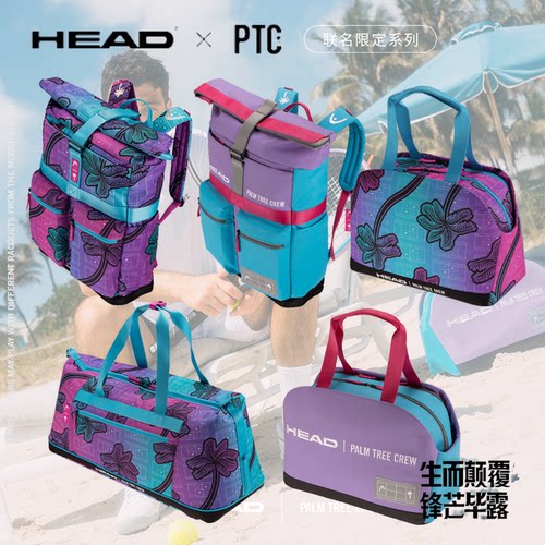 海德HEAD网球包2025弗里茨PTC联名限定L4系列专业网球包RADICALMP
