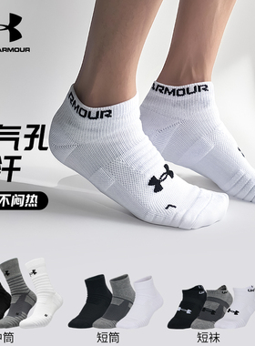 安德玛袜子男短袜夏季薄款棉吸汗防臭脚透气运动黑色男士短筒船袜