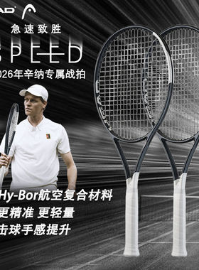 HEAD海德2026新款网球拍辛纳同款SPEED L5 MP/PRO男女专业网球拍