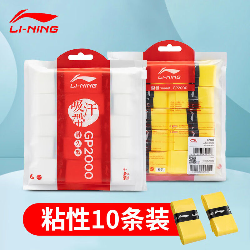 李宁羽毛球拍手胶吸汗带GP2000香味防滑耐磨PU光面网球缓震握把胶
