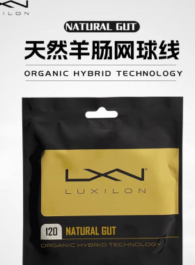 Wilson威尔胜力士浪羊肠线天然肠线高弹力比赛网球线软线NAT GUT