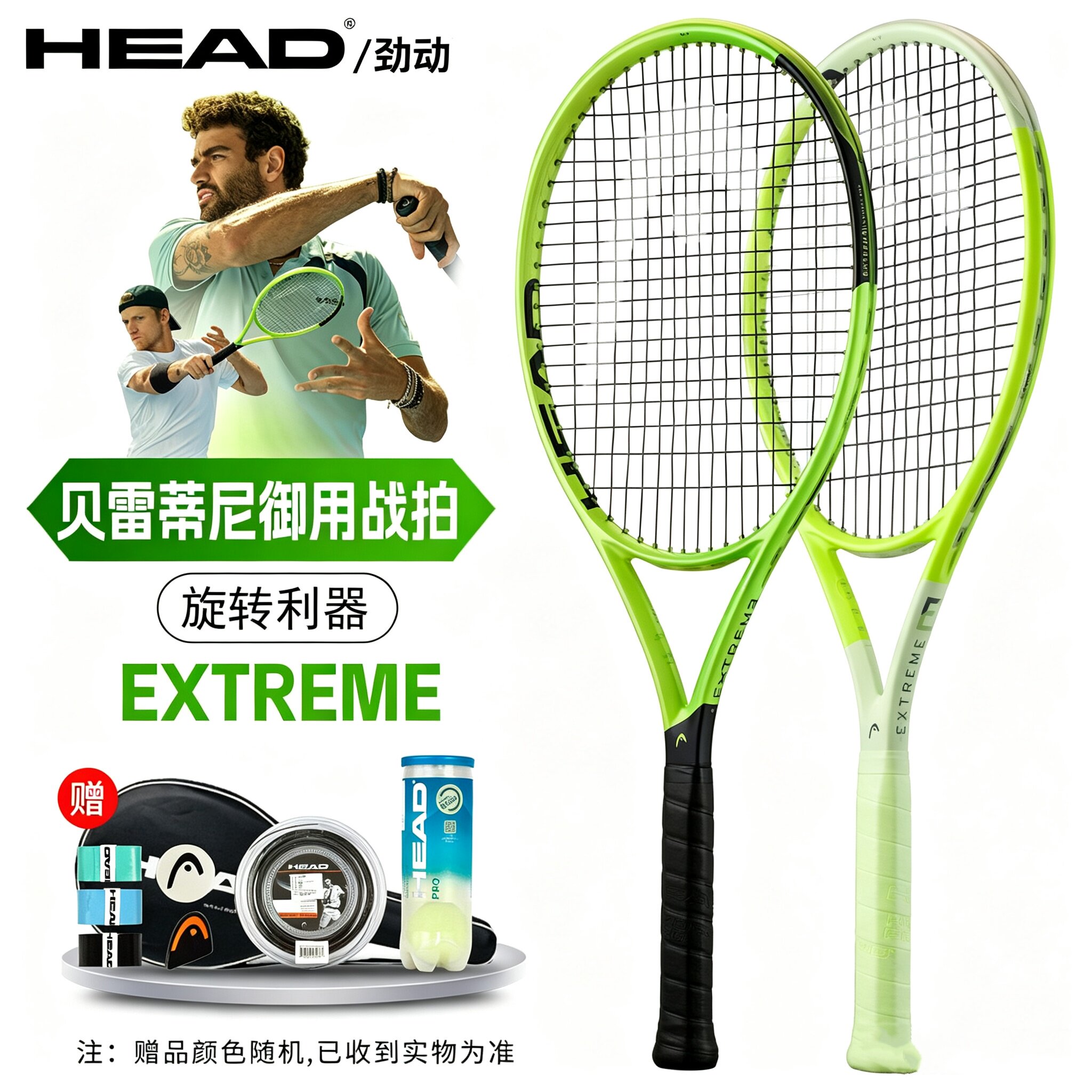 2026新款HEAD海德网球拍L3荧光绿碳素专业贝雷蒂尼EXTREME碳纤维