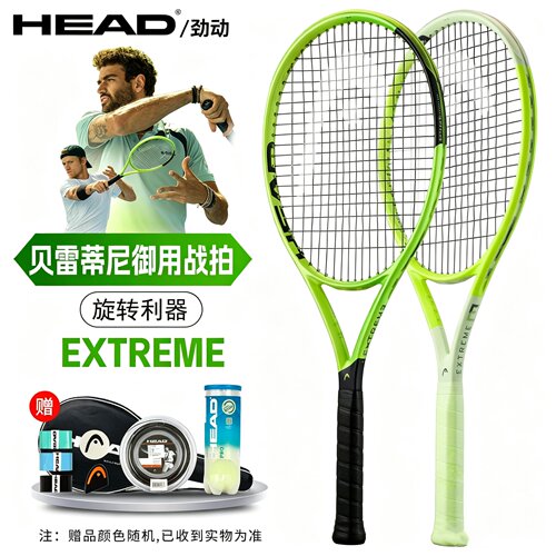 2026新款HEAD海德网球拍L3荧光绿碳素专业贝雷蒂尼EXTREME碳纤维