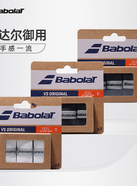 Babolat百保力网球拍纳达尔手胶吸汗带羽毛鱼竿吸汗防滑黏性干性