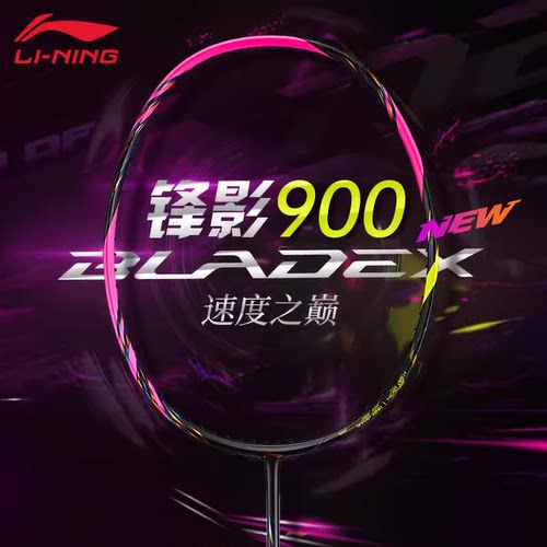新款李宁羽毛球拍锋影900NEW速度之巅高端碳纤维均衡速度型单羽拍