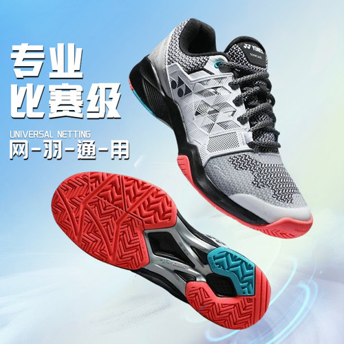YONEX尤尼克斯网球鞋男款新款yy正品硬地耐磨轻便减震羽毛球鞋子