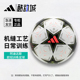 正品 Adidas阿迪达斯欧冠赛事青少年比赛训练机缝足球5号球IX4062