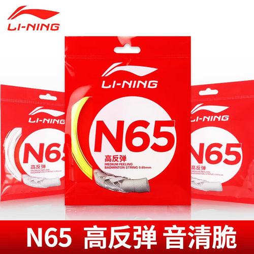 李宁羽毛球线高反弹型网线耐打