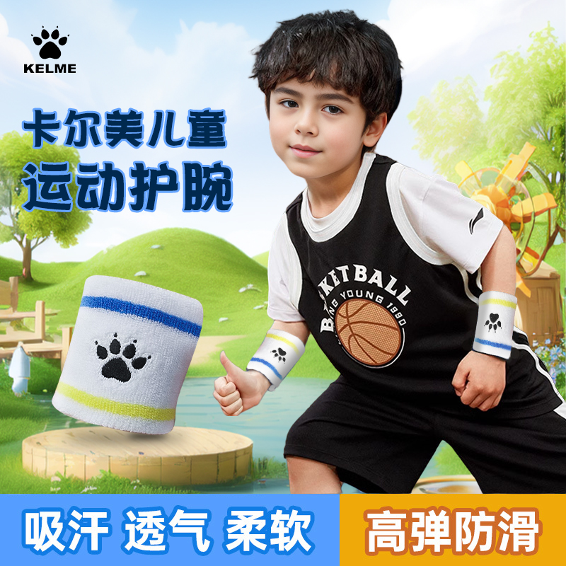 卡尔美儿童护腕擦汗吸汗毛巾网球