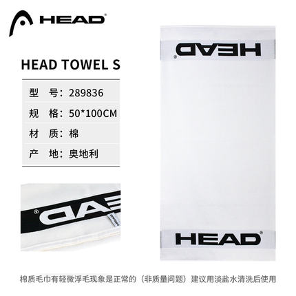 26新款head海德运动毛巾亲肤纯棉网球毛巾羽毛球游泳绵柔浴巾吸水
