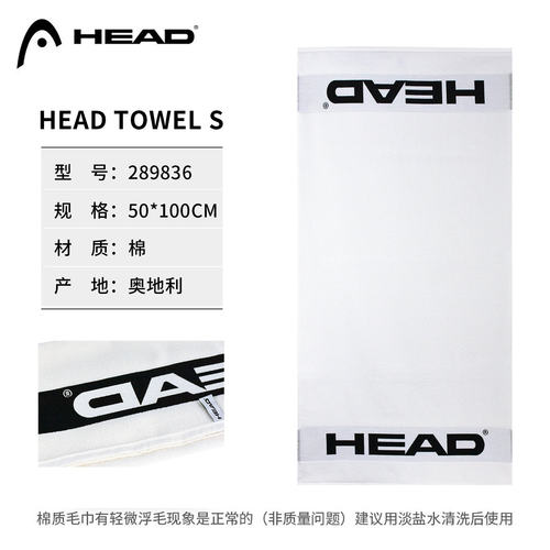 26新款head海德运动毛巾亲肤纯棉网球毛巾羽毛球游泳绵柔浴巾吸水