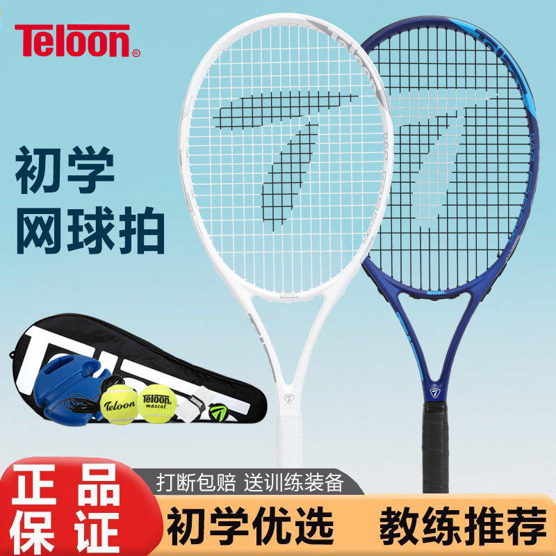 Teloon天龙碳素网球拍正品网球回弹训练器单人打带线初学者大学生