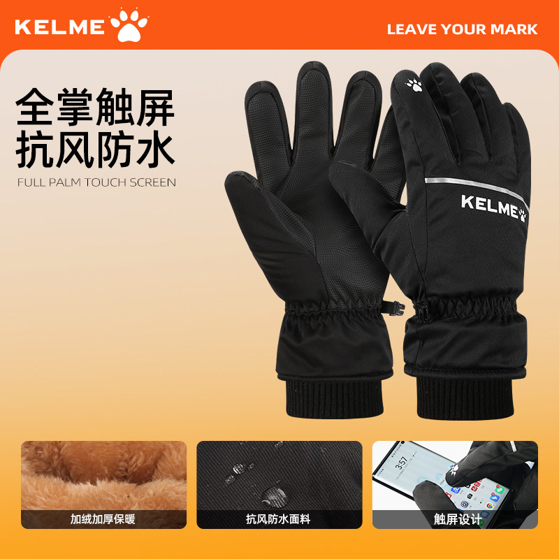 卡尔美运动手套骑行滑雪手套男冬防寒女自行车摩托车保暖骑车防风
