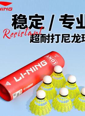 正品李宁羽毛球塑料球尼龙球耐打6只装训练球室外防风塑料球AN01