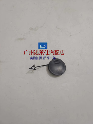 诺莱仕新君威君越后拖车勾盖