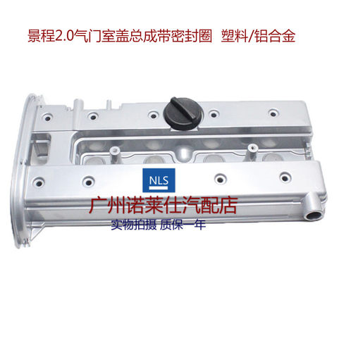 诺莱仕景程气门室盖总成发动机