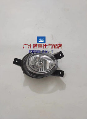 诺莱仕新凯越前雾灯总成带灯泡