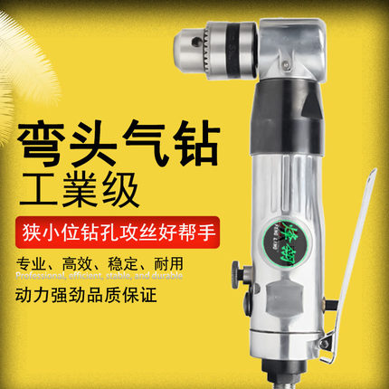 烽翎工业级弯头气钻90度直角风钻 手持式带正反转 小型钻孔攻丝机