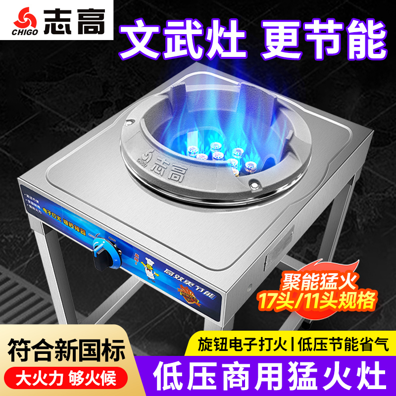 志高猛火灶商用低压煤气灶