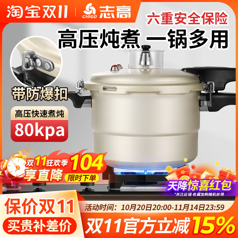 志高高压锅家用燃气电磁炉通用防爆商用大容量迷你小压力锅