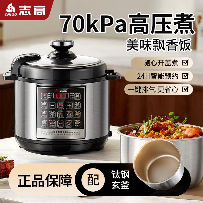 志高新款电压力锅家用小型多功能电高压锅电饭锅2-3-6-8人不锈钢