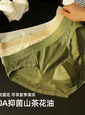 小江家的三角内裤男士青年男生短裤冰丝蕾丝无痕一片式男款裤头