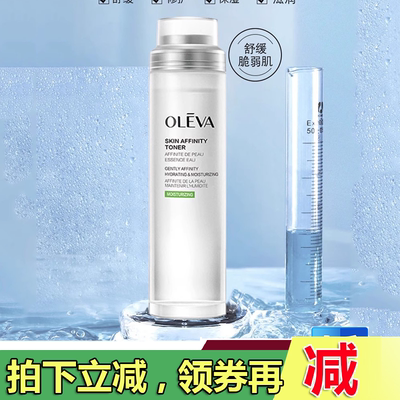 Oleva奥洛菲肤悦亲肌修护水120ml舒缓水润保湿柔嫩滑滋润正品