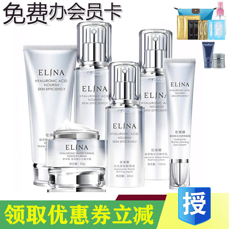 依琳娜玻尿酸套装深层补水保湿锁水专柜正品高机能水光护肤伊琳娜