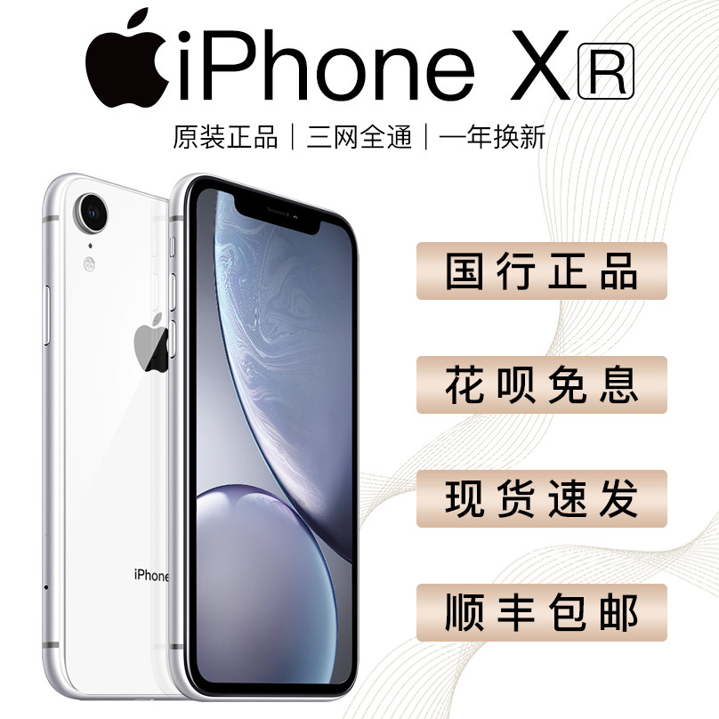 Apple/苹果 iPhone XR手机双卡苹果xr手机iphonexr全网通正品高性价比高么？