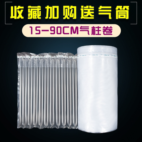 15-90cm气柱卷卷材快递打包气囊充气气泡袋防震缓冲包装气泡柱