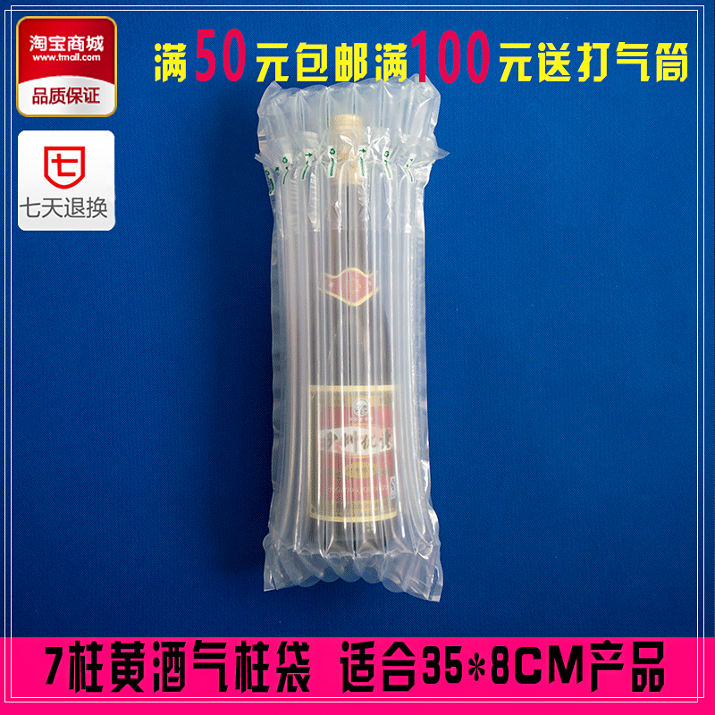 7柱35CM黄酒气柱袋红酒气泡袋缓冲充气气囊袋快递防震包装气泡柱