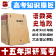 高考提分笔记套装 高考语文数学英语历史地理政治语数英史地政教辅书知识导图答题模板解题技巧真题型清单高中高三高二高一