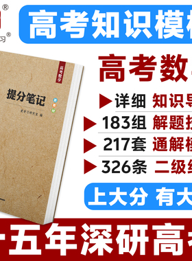 2026高考提分笔记高考数学高考复习资料真题解题模板知识导图公式解题技巧大招必刷题高中高三高二高一新高考新教材智尚爱学习