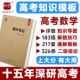 2026高考提分笔记高考数学高考复习资料真题解题模板知识导图公式 解题技巧大招必刷题高中高三高二高一新高考新教材智尚爱学习