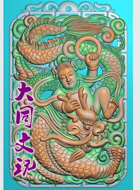 设计图浮雕图精雕图灰度图雕刻图JDP/bmp  哪吒闹海降龙