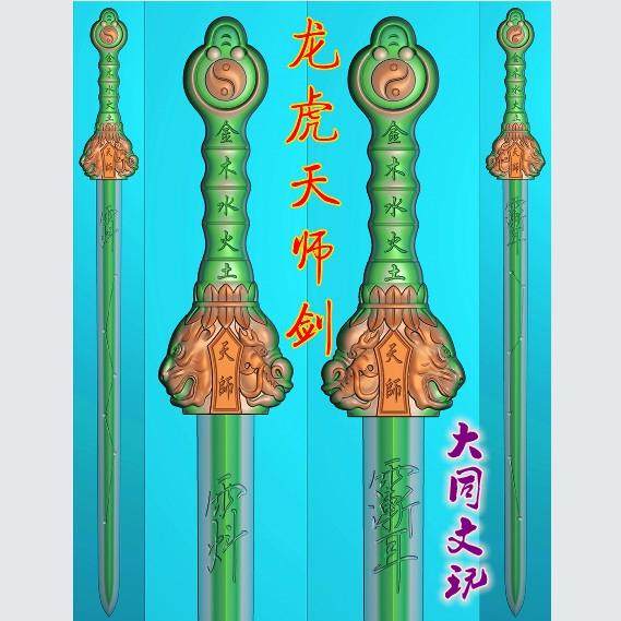 七星宝剑龙虎天师剑精雕图jdp/bmp灰度图  龙虎天师剑,商务/设计服务,设计素材/源文件,淘宝优惠券,粉丝福利购,淘宝优惠卷