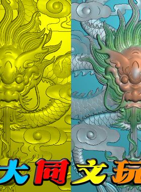 电脑雕刻图 精雕图 浮雕图 灰度图 JDP BMP 手把件挂件方牌龙牌3