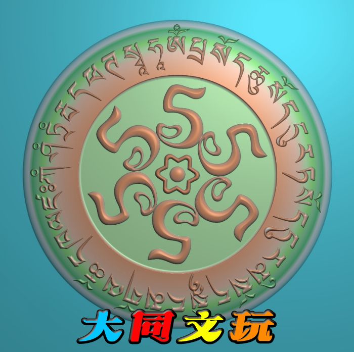 电脑雕刻图 精雕图 浮雕图 灰度图 JDP BMP 藏文平安扣5