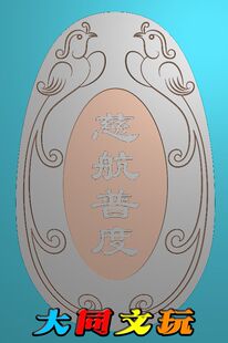 电脑雕刻图 精雕图 浮雕图 灰度图 JDP BMP 双凤慈航普度