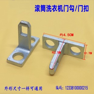 适用伊莱克斯滚筒洗衣机ZWF12061WG门勾门扣铁钩门锁DM-7配件