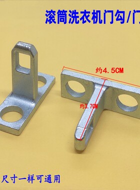 适用小天鹅美的MD80V330WDX TG100V62ADS5滚筒洗衣机门勾门锁扣钩