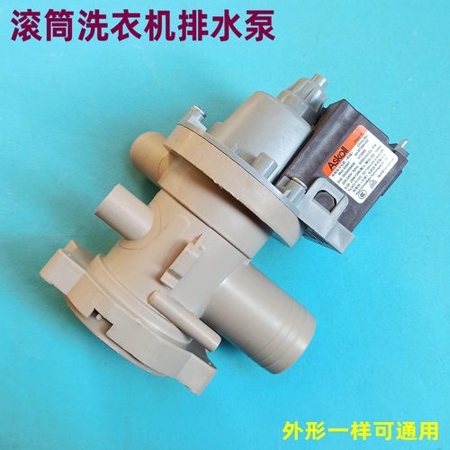 适用TCL滚筒洗衣机排水泵电机