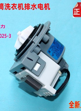 适用小天鹅滚筒TD100-14606WMG洗衣机排水泵PX2025-3永磁同步电机