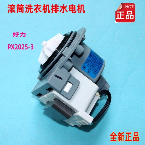 适用天鹅洗衣机PX2025-3排水电机