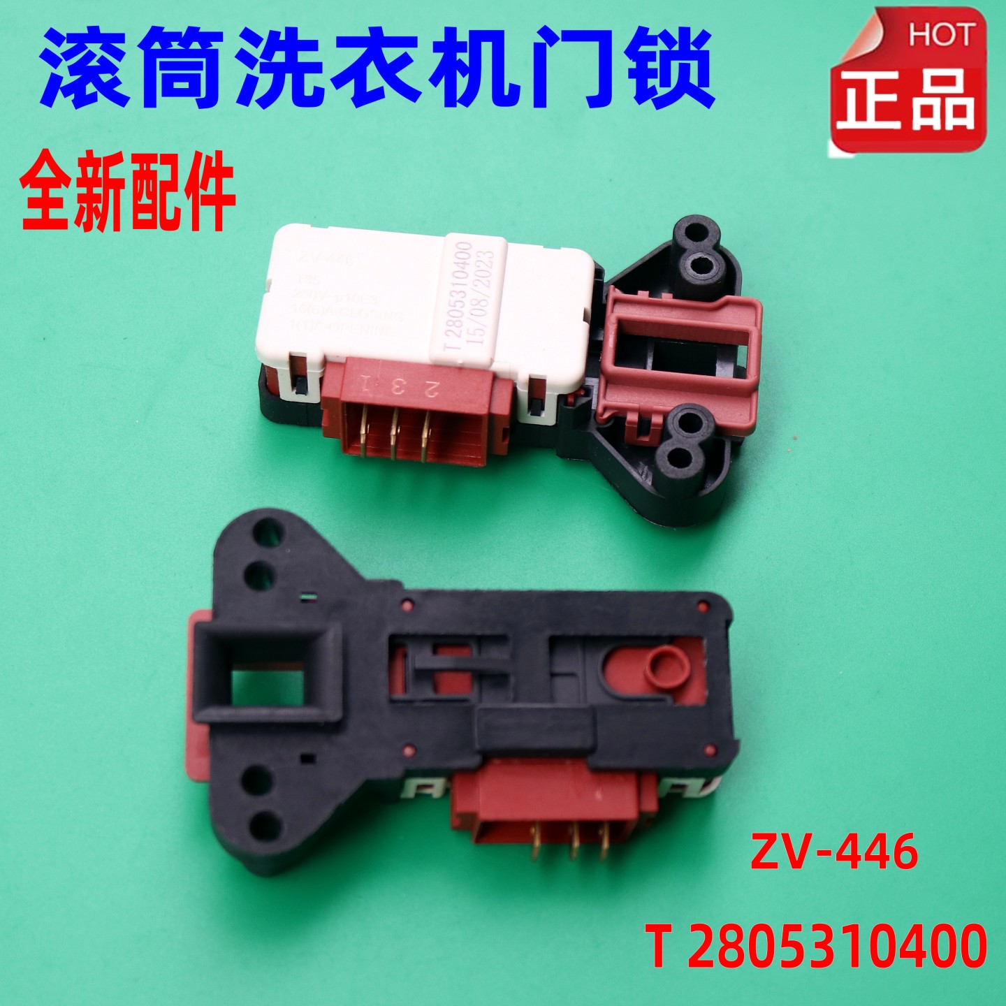 适用倍科滚筒洗衣机ZV-446门锁