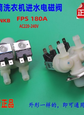 适用创维三洋F1015LC F801207ND F7526S滚筒洗衣机双头电磁进水阀