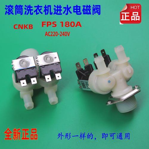 适用创维滚筒洗衣机双头进水阀