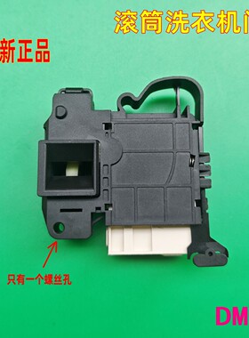 适用美的倍科海尔滚筒MG100V858ADE洗衣机电子门锁开关