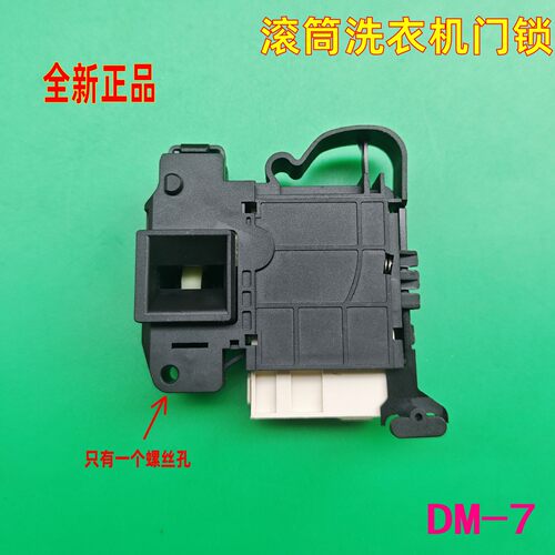 适用美的MG100V858ADE洗衣机门锁